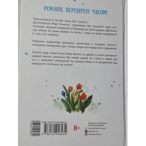 Книга. -" Загадковий сад" Френсіс Бернетт  (укр). Photo 2