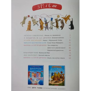 Книга. "Велика ілюстрована книга казок - том 2" (укр. мова). Photo 3