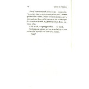 Книга. Третій візит до кафе на краю світу – Джон П. Стрелекі Vivat.. Photo 2