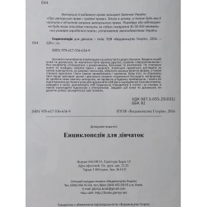 Книга. Енциклопедія для дівчаток.. Photo 3