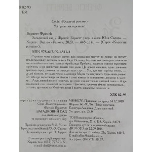 Книга. -" Загадковий сад" Френсіс Бернетт  (укр). Photo 3