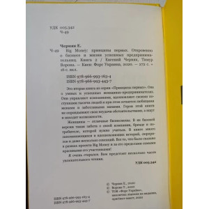 Книга. - Євген Черняк "Принципи перших" книга 2. Photo 3