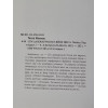 Книга. Сім Дамжару всім і яйця Янса. Тоска Ментен