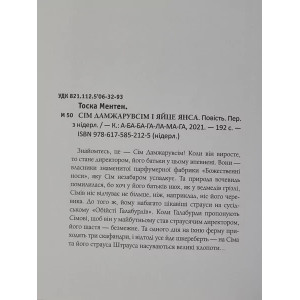 Книга. Сім Дамжару всім і яйця Янса. Тоска Ментен. Photo 3