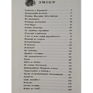 Книга. - Саша Дерманський Чудове чудовисько. Photo 3