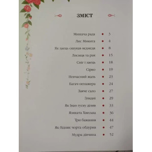 Книга. Українські народні казки (укр). Photo 3