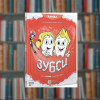 Зубси. Ірбіс-Комікси (9786177569090)