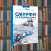 Смурфи.Смурфи та різдвяна буря. Ірбіс-Комікси (9786177569403)