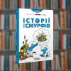 Смурфи. Історії про Смурфів. Ірбіс-Комікси (9786177569175)