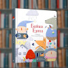 Байки Езопа в переказі Олександра Виженка - Час Майстрів ( 9789669152923)