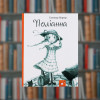 Поліанна - Час Майстрів (9786178253684)