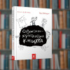 Страшенно-хуліганська книжка - Час Майстрів (9786178253141)