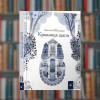 Крамниця щастя - Шевердина  - Час Майстрів (9786178253080)