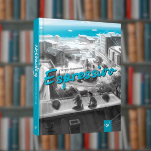 Espressivo. Корнієнко Т. - Час майстрів (9789669152862)