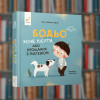 Бодьо хоче пісяти - Час Майстрів (9786178253943)