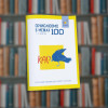 КАР. Обчислюємо в межах 100 – Час Майстрів (9786178318543)