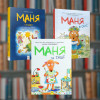 Комплект з 3 книг серії Маня - Час Майстрів
