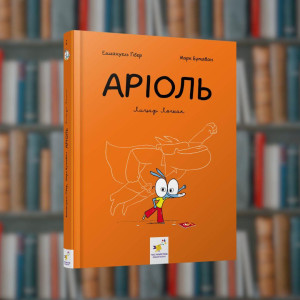 Аріоль. Лицар Лошак - Час Майстрів (9789669153586)