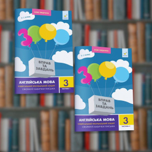 Английский 3 класс. Упражнения и задания - Время Мастеров