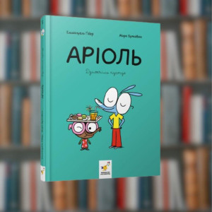 Комікс. Аріоль. Дзижчіль пустує - Час Майстрів (9786178452230)