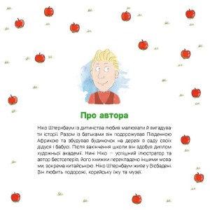 Я граю - Потруси яблуню. Штернбаум - Час майстрів (9786178452087). Photo 2