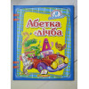 Книга "Абетка + лічба" (Пегас)
