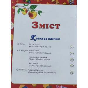Книга "Найкращі казки" (Перо). Photo 3