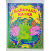 Книга "Найкращі казки" (Перо)