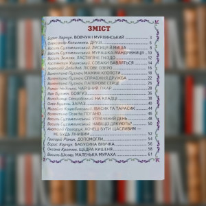 Книга "Справжня дружба" (Читаю сам). Photo 3
