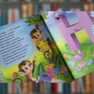 Книга "Абетка - казка" (Пегас) великий формат. Photo 2