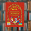 Книга "Українські казки" (Глорія)