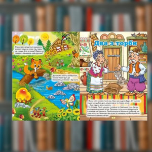 Книга "Українські казки" (Глорія). Photo 2