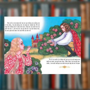 Книга "Чи-та-є-мо по складах. 6 найкращих казок" (Пегас). Photo 3