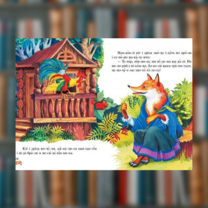 Книга "Чи-та-ем по складах. 6 улюблених казок". Photo 2