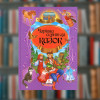 Книга "Чарівна скринька казок" (Пегас)