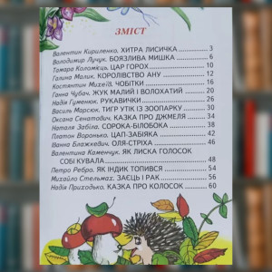 Книга "Візок чудових казок" серія Веселка. Photo 2