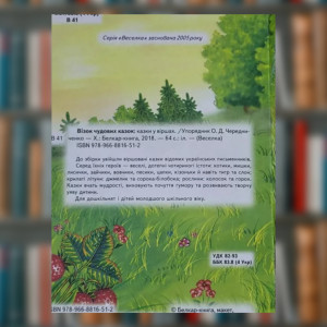 Книга "Візок чудових казок" серія Веселка. Photo 3