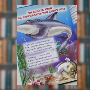 Книга "Цікавинки про тваринок" (Промінець). Photo 3
