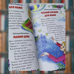 Книга "Дванадцять місяців" (Промінець). Photo 3