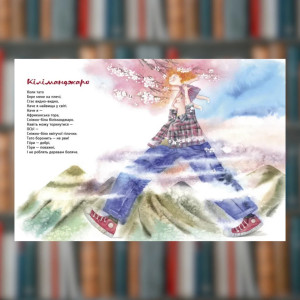 Книга. Я - Кіліманджаро. Валя Вздульська (2605kro). Photo 2
