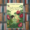 Книга. Рус Лагеркранц. Увидимся, когда получится. Книга 5 (2605kro)
