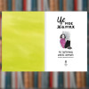 Книга Це моє життя. Рус Лаґеркранц(2605kro)