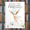 Книга. Акулиця-редьковиця та інші історії про Лиса й Поросятко. Бйорн Рьорвік (2605kro)