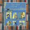 Книга О соседях и котах.Александр Подоляк (2605kro)